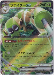 Spidops EX #008