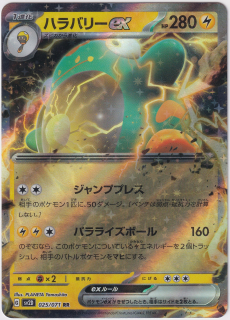 Bellibolt EX #025