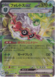 Forretress EX #005