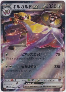 Aegislash EX #045