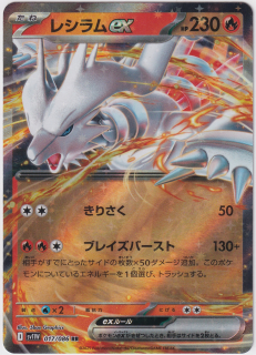 Reshiram EX #017