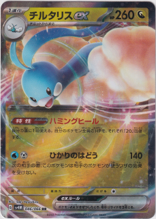 Altaria EX #046