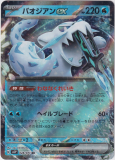 Chien-Pao EX #028