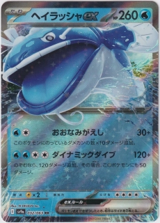 Dondozo EX #032
